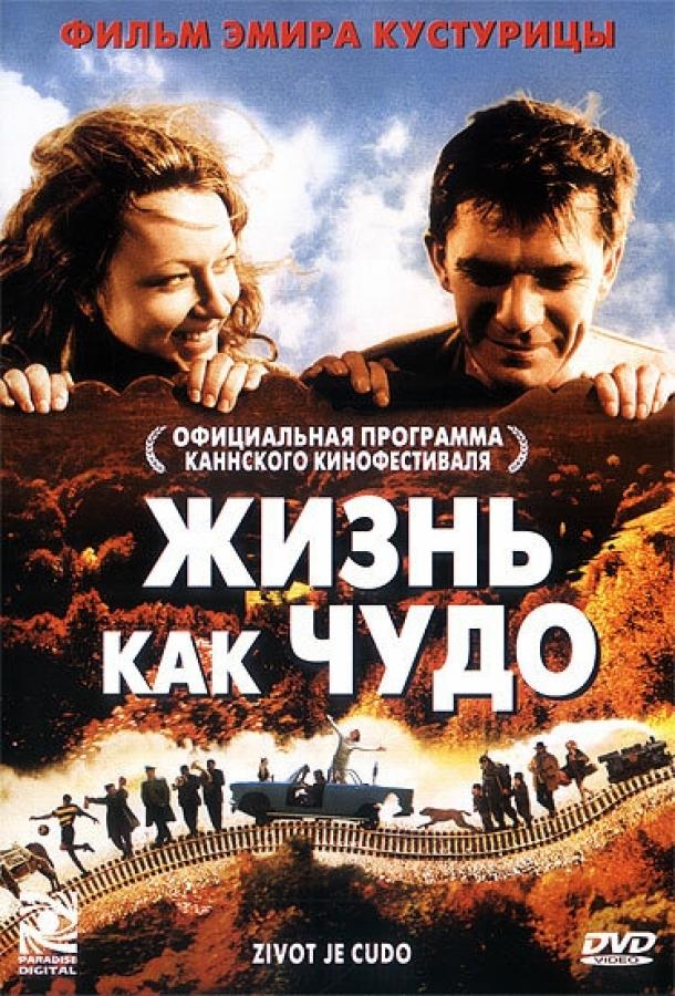 Фильм Жизнь как чудо (2004) смотреть онлайн бесплатно